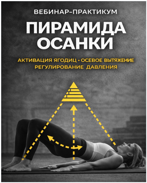 Александр Волоткевич - Пирамида осанки. Активация ягодиц, осевое вытяжение, регулирование давления