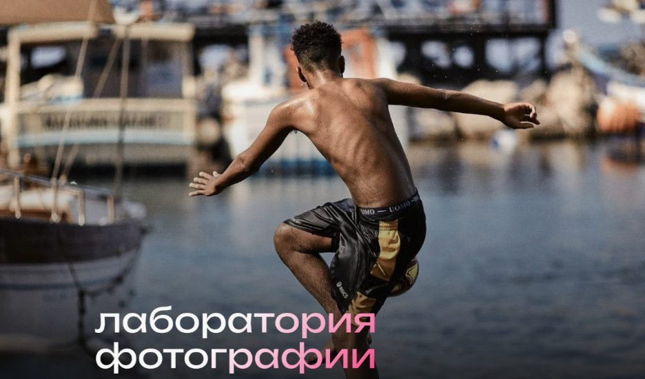 Лука Бутомо - Лаборатория фотографии. Тариф Слушатель