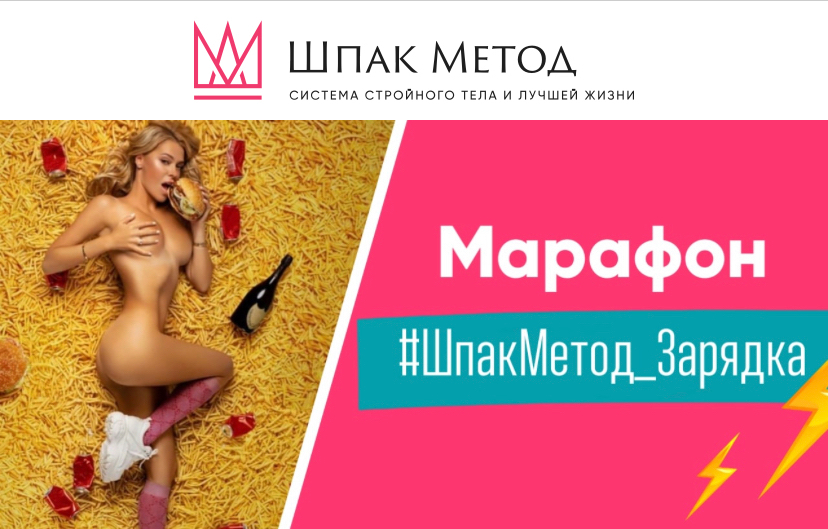 Алина Шпак - ШпакМетод_Зарядка