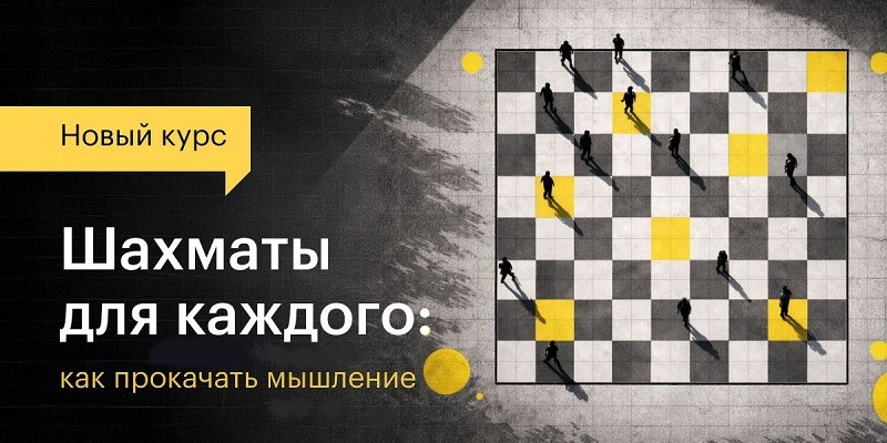 Level One / Николай Маевский - Шахматы для каждого: как прокачать мышление