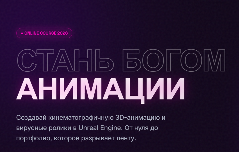 Семен Ажипа - Стань богом анимации. Тариф Pro Creator