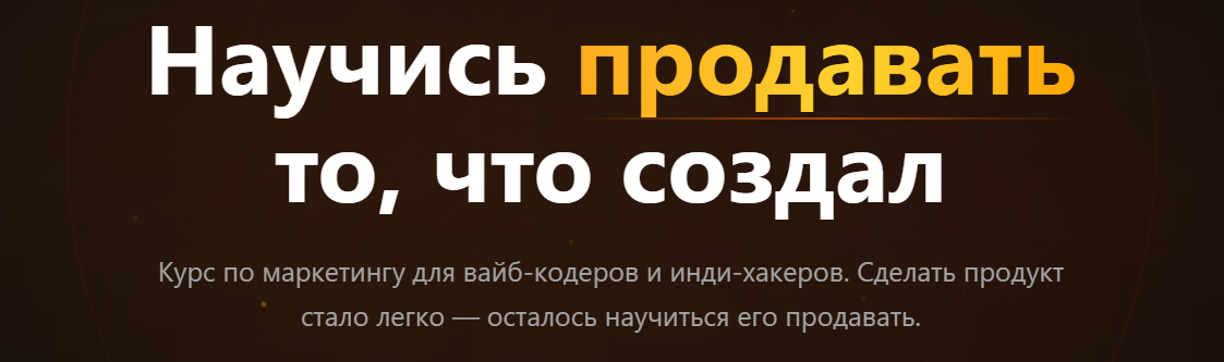 Вырасти.Единорога / Глеб Кудрявцев - Научись продавать то, что создал. Тариф Только посмотреть