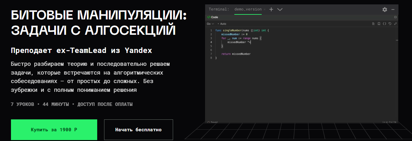 Balun.Courses - Битовые манипуляции: задачи с алгосекций