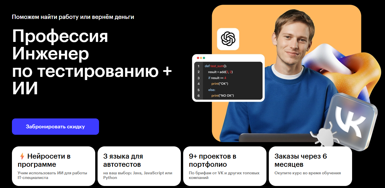 Skillbox - Анна Торшина, Александр Козлов → Профессия Инженер по тестированию + ИИ