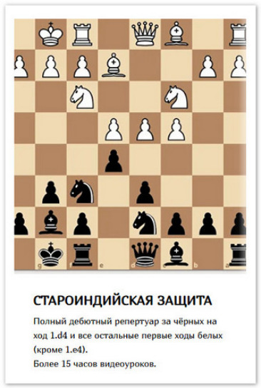 Шахматы / Сергей Кривенко - Староиндийская защита