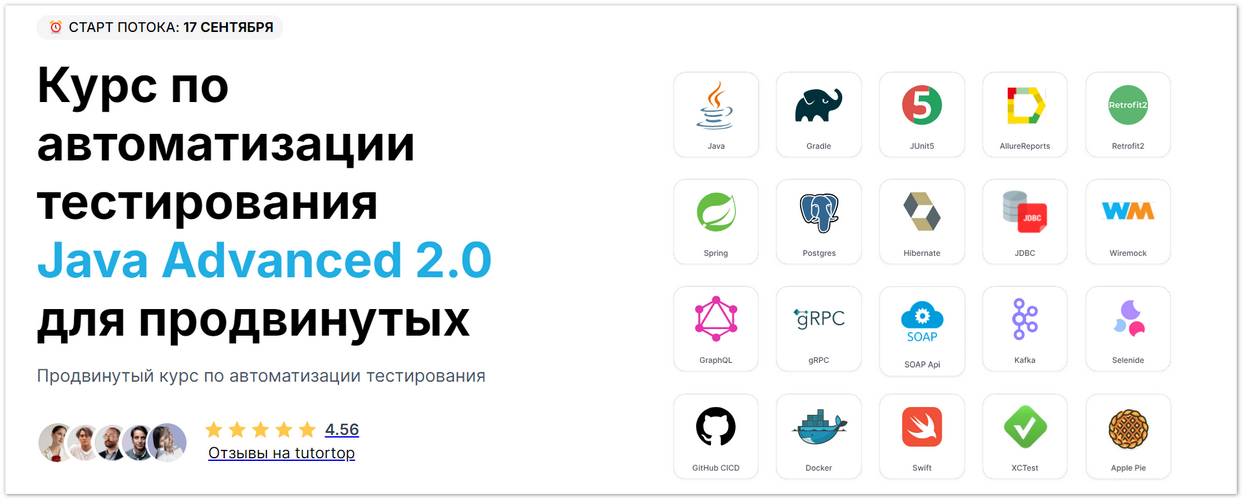 qa.guru - Курс по автоматизации тестирования Java Advanced 2.0 для продвинутых. 10 поток