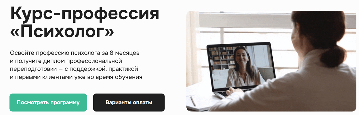 Курс / Правое полушарие интроверта - профессия «Психолог»