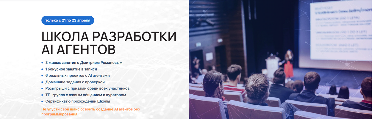 УИИ / Дмитрий Романов - Школа разработки AI агентов (21-23 апреля 2026)