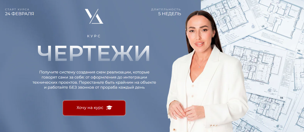 Умный Дизайн - Полина Афонская → Чертежи