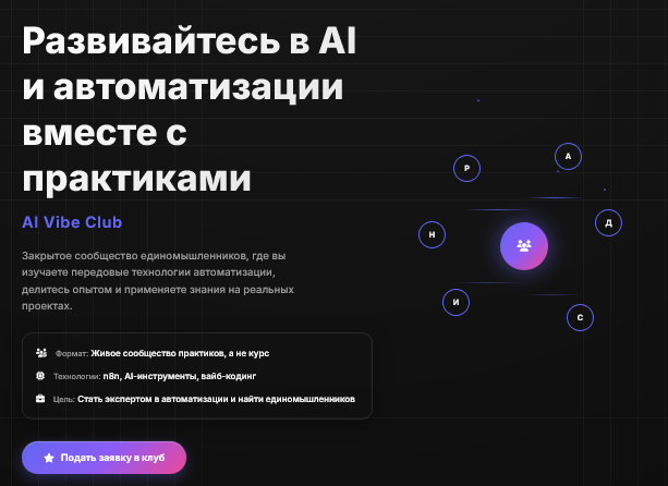 Тимур Есенов - AI Vibe Club. Апрель