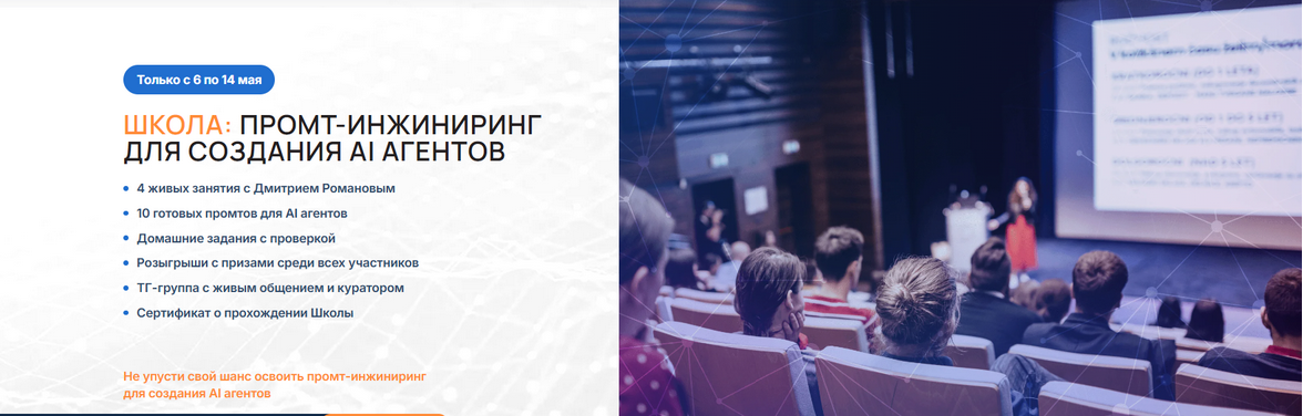 УИИ / Дмитрий Романов - Промт-инжиниринг для создания AI агентов (06-14 мая 2026)