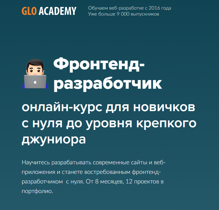 Артем Исламов, Александр Ильясов → Фронтенд / Glo Academy - разработчик