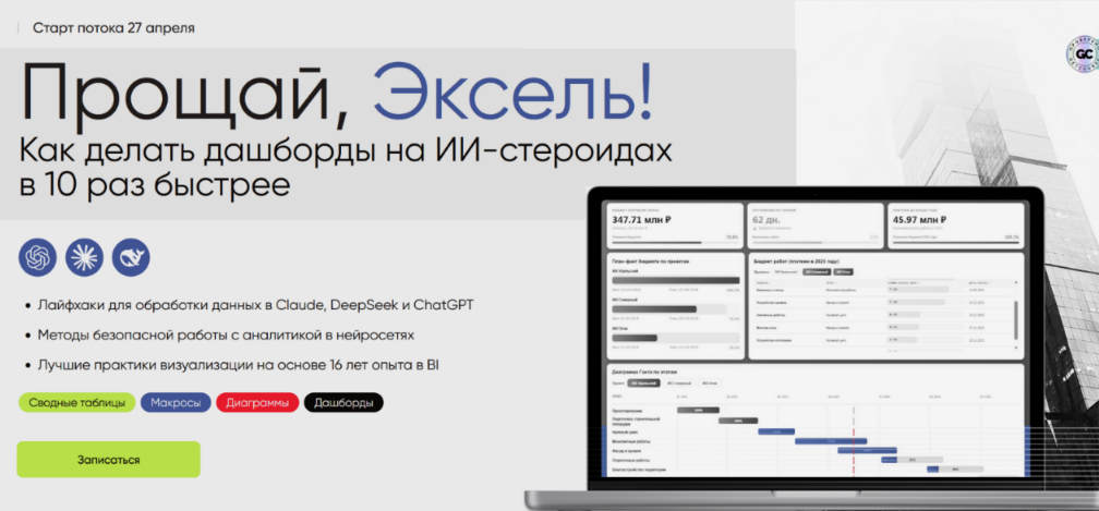 Дашборды на ИИ / Алексей Колоколов, Анна Зыкина - стероидах. Тариф Стандарт