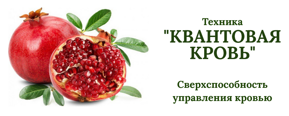 Гелиос - Квантовая кровь. Сверхспособность управления кровью