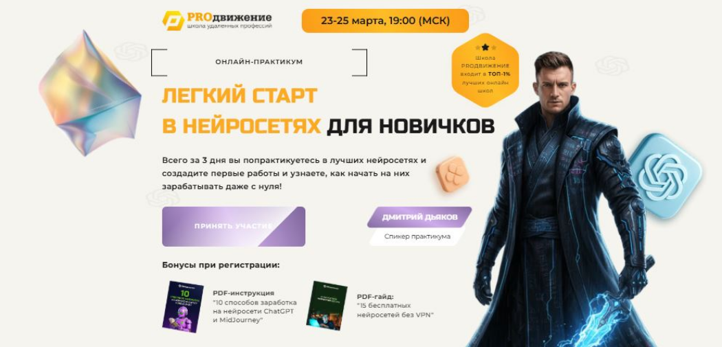 Proдвижение / Дмитрий Дьяков - Легкий старт в нейросетях для новичков - 2026. VIP участие