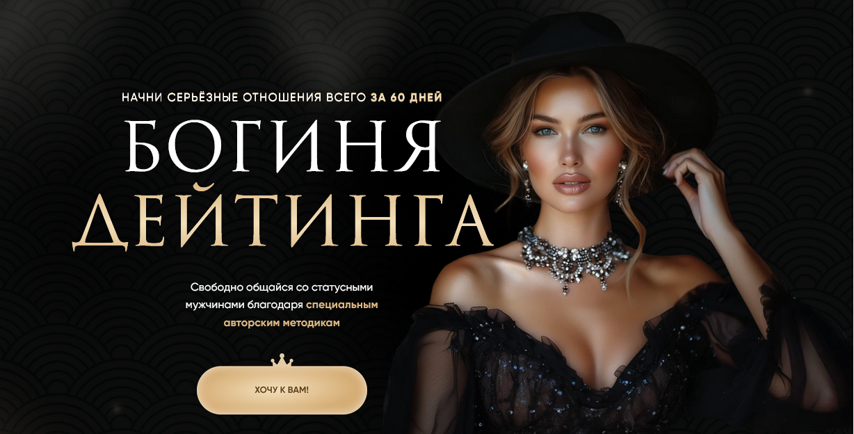 Елена Кэрриган - Богиня Дейтинга