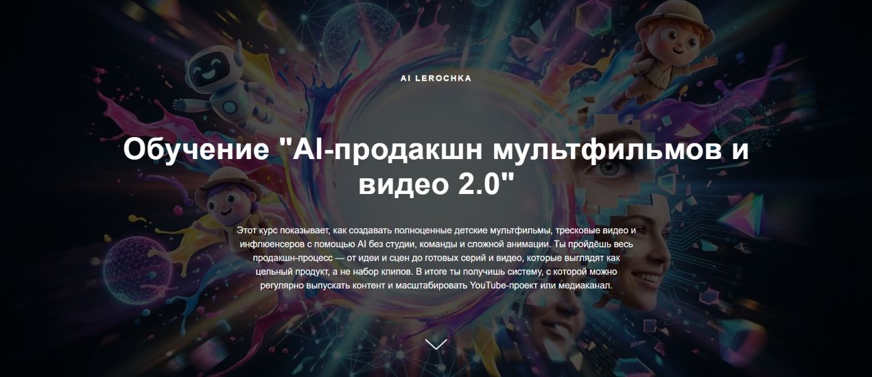 AI / Валерия Дротенко - продакшн мультфильмов и видео 2.0. Тариф Премиум