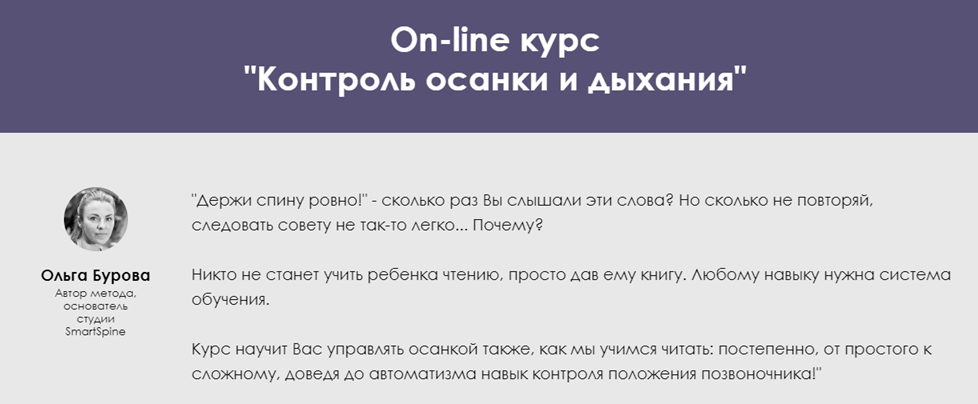 Ольга Бурова - Контроль осанки и дыхания