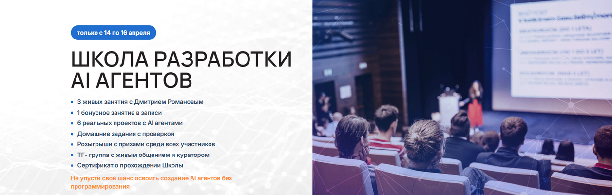 Университет Искусственного Интеллекта / Дмитрий Романов - Школа разработки AI агентов