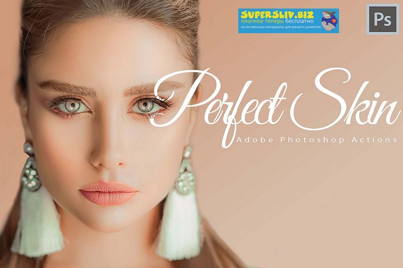 Идеальная кожа Photoshop - Perfect Skin Photoshop Actions + ACR LUTs Presets