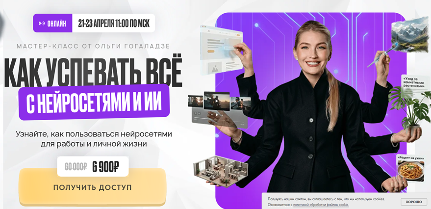 ProFinansy / Ольга Гогаладзе - Как успевать всё с нейросетями и ИИ