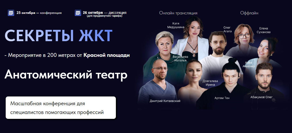 Олег Агапэ, Олег Абакумов - Секреты ЖКТ. Анатомический театр. Тариф Продвинутый