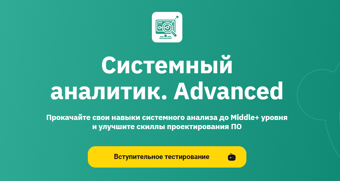 OTUS - Системный аналитик. Advanced. Часть 1 из 7