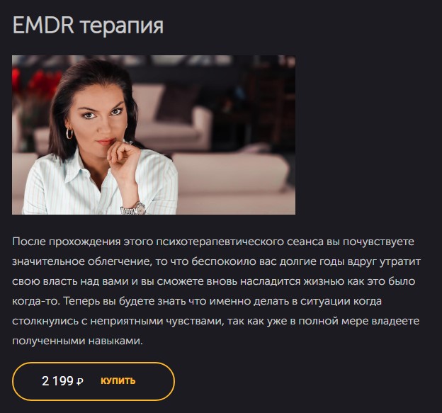Вероника Степанова - EMDR терапия
