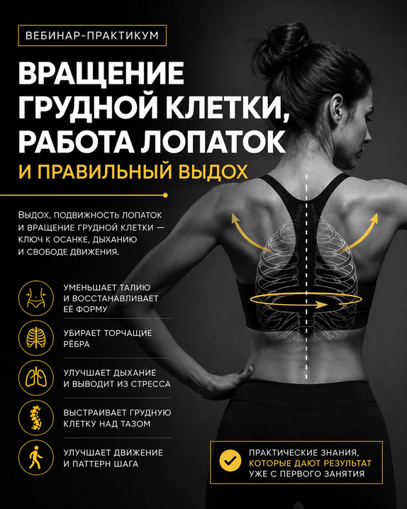 Александр Волоткевич - Вращение грудной клетки, работа лопаток и правильный выдох