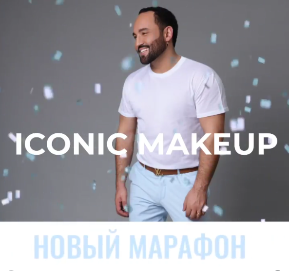 Сердар Камбаров - Iconic makeup