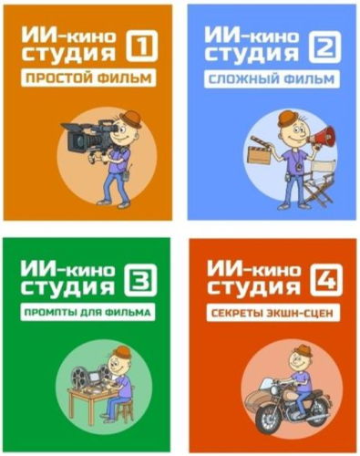 Синие Усы КенгуРу / Андрей Громов - ИИ-киностудия. Полный комплект для генерации ИИ-видео