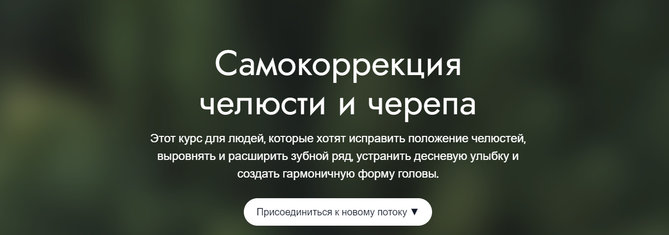 5D Regeneration - Елена Гондорчин ― Самокоррекция челюсти и черепа