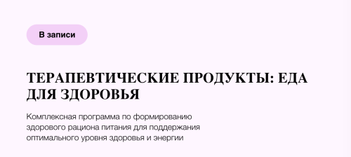 УОМ / Ирина Мальцева - Терапевтические продукты: Еда для здоровья