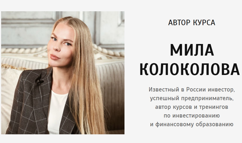 Мила Колоколова - Разумное инвестирование
