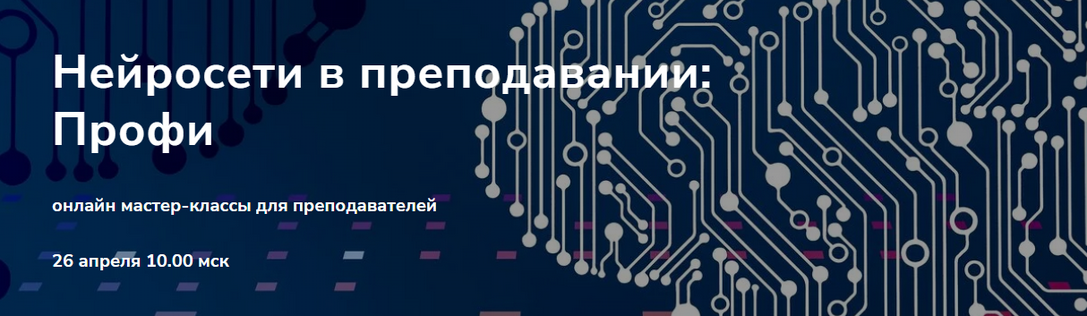 trendyenglish / Елена Пересада, Денис Жихарев - Нейросети в преподавании: Профи