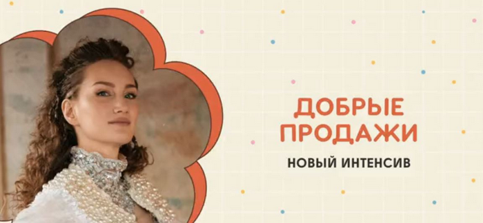 Добрая школа / Карина Кино - Добрые продажи