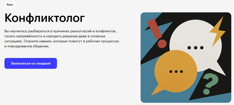 Skillbox / Андрей Сергеев, Елена Максимова, Максим Фролов - Конфликтолог