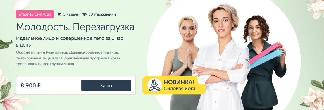 А.Дубинская, М.Амбург, А.Табина, А.Плещева - Марафон по омоложению: Молодость. Перезагрузка