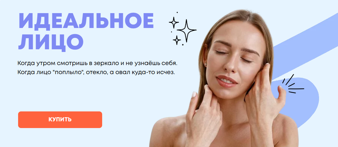 StarBody - Ирина Петрова → Идеальное лицо
