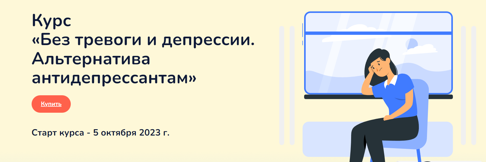 Ксения Овсянникова - Без тревоги и депрессии. Альтернатива антидепрессантам. Тариф Самостоятельный