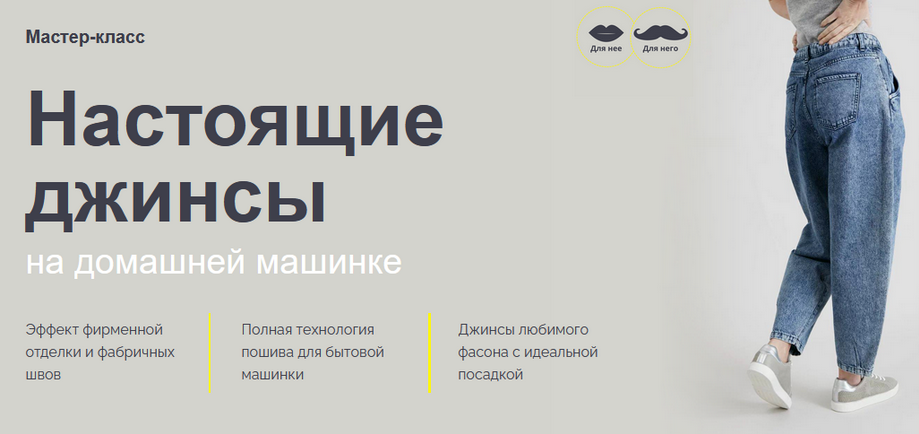 Createrra / Юлия Кривоносова - Настоящие джинсы на домашней машинке
