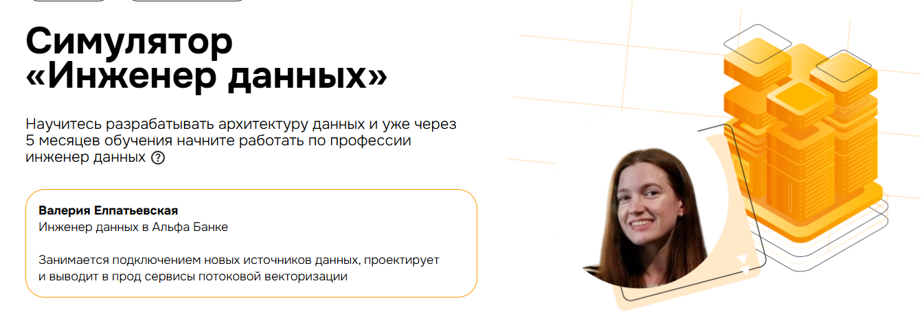 Simulative - Симулятор «Инженер данных»