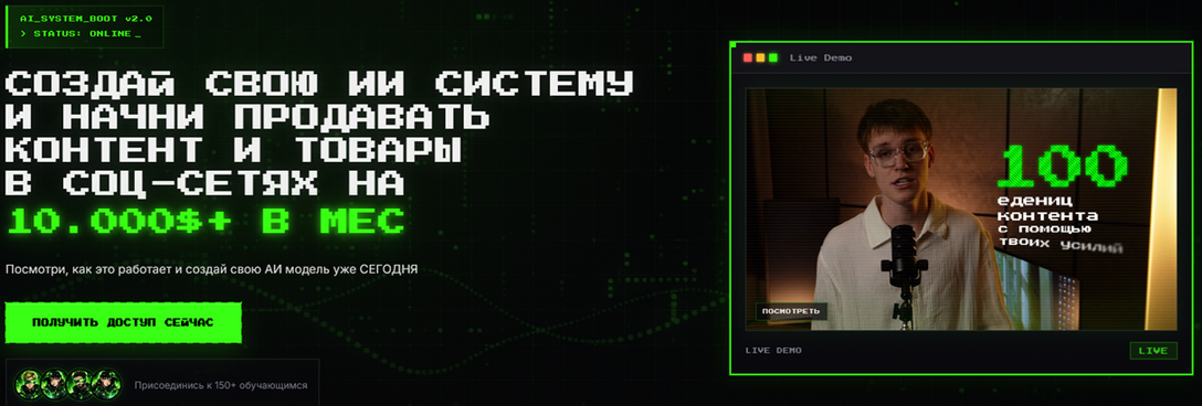 Создай свою ИИ систему и начни продавать контент и товары в соц / Даниил Алексеев - сетях