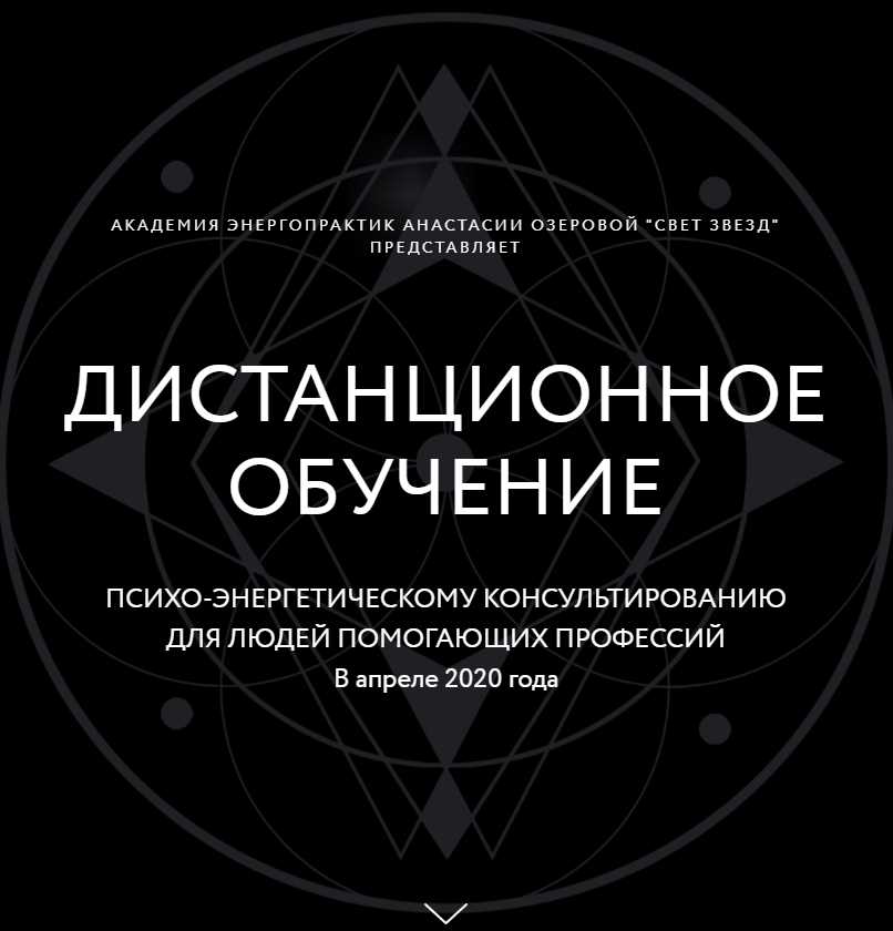 Настя Озерова - Обучение психо-энергетическому консультированию