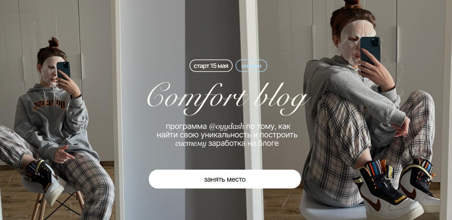 oyydash - Comfort blog