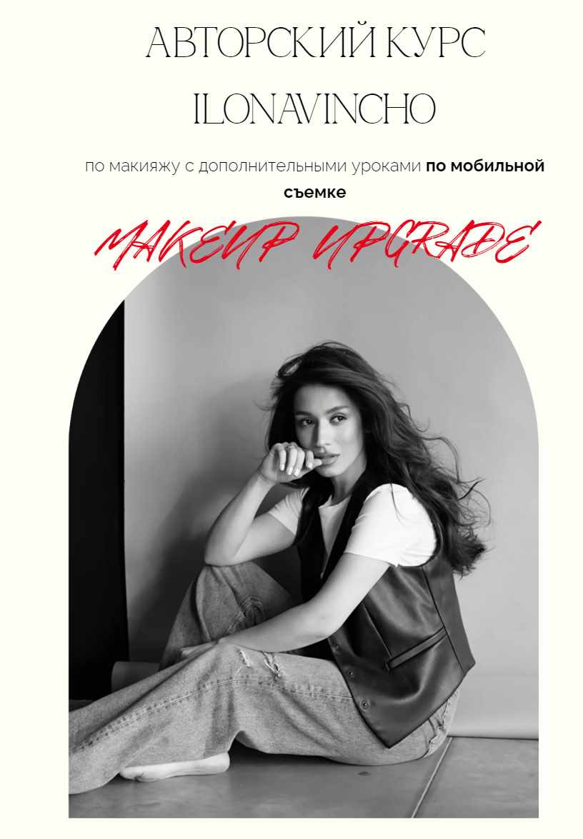 ilonavinch - Makeup upgrade. Тариф Vip