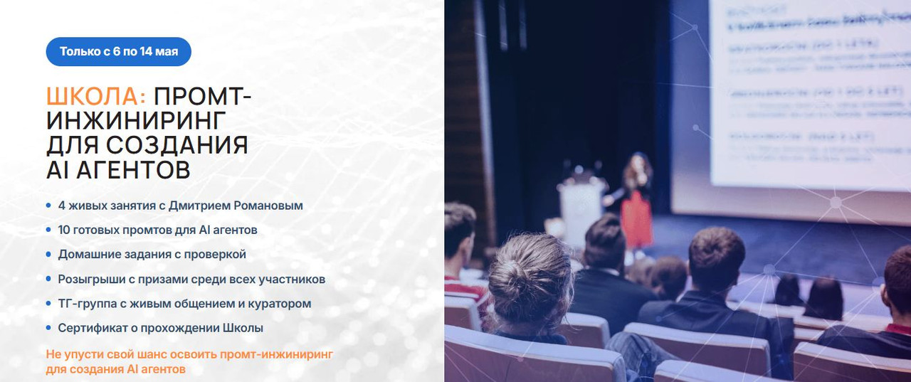 Университет Искусственного Интеллекта / Дмитрий Романов - Промт-инжиниринг для создания AI агентов