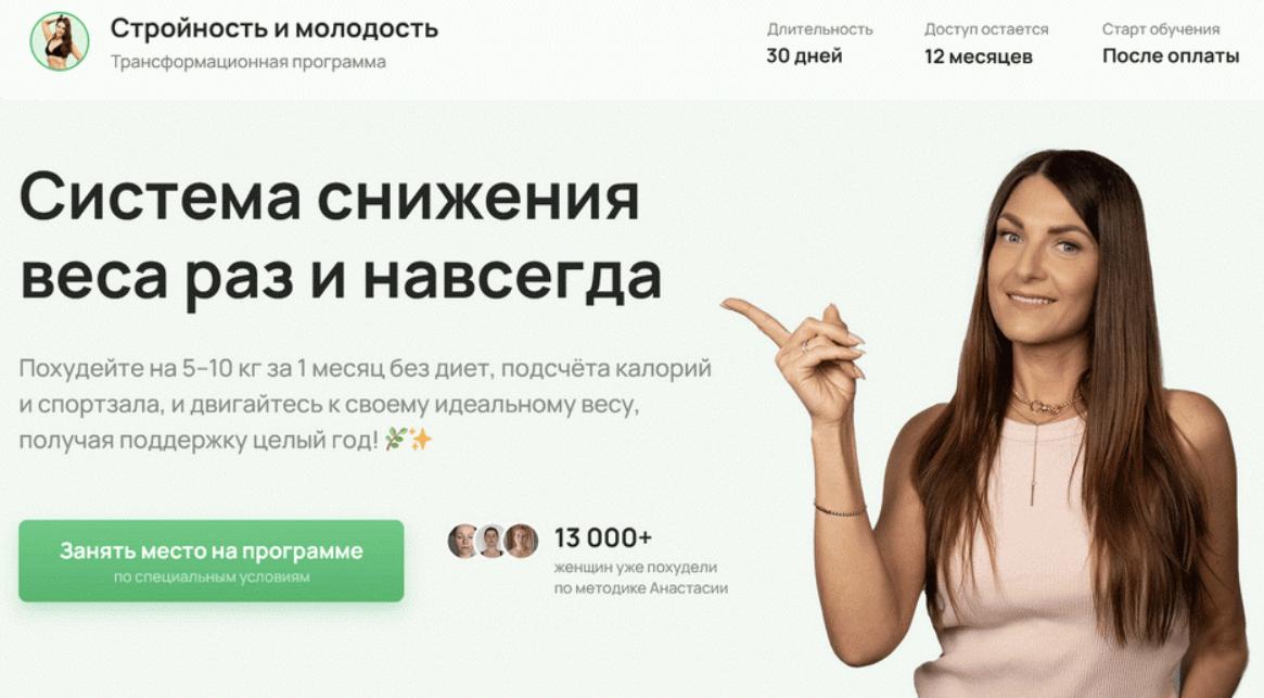 Анастасия Адоньева - Стройность и молодость 2025. Тариф Самостоятельный