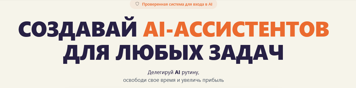 Web3nity / Hanna Berji - AI-Ассистент для любых задач. Тариф Я сам