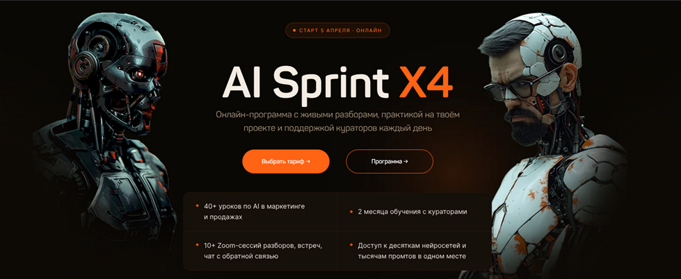 Руслан Гамзатов - AI Sprint X4. Тариф Стандарт